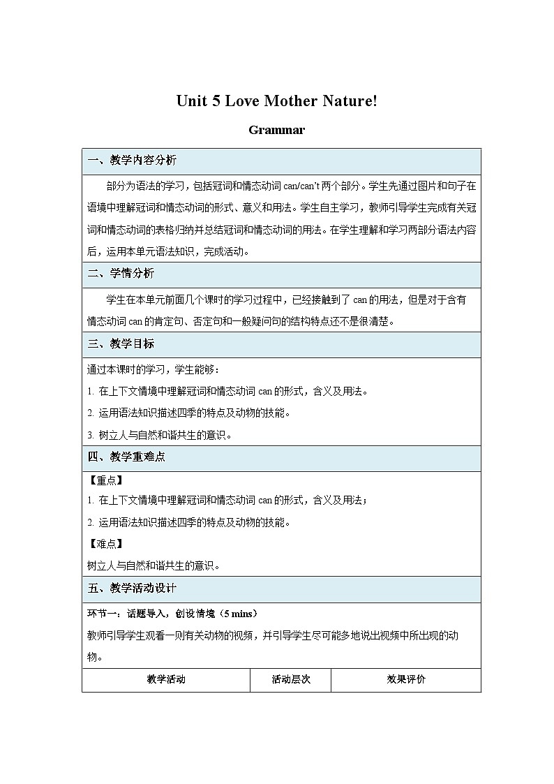 七年级上册英语仁爱版（2024）Unit 5 Love Mother Nature! 第5课时 教案第1页