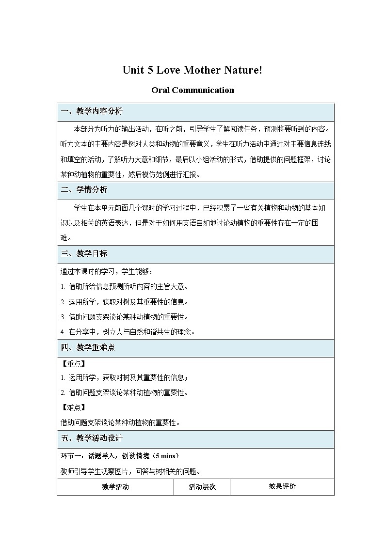 七年级上册英语仁爱版（2024）Unit 5 Love Mother Nature! 第6课时 教案第1页