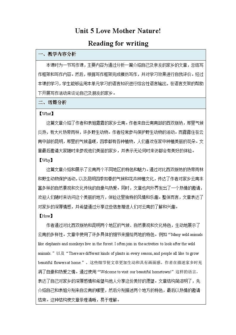 七年级上册英语仁爱版（2024）Unit 5 Love Mother Nature! 第7课时 教案第1页