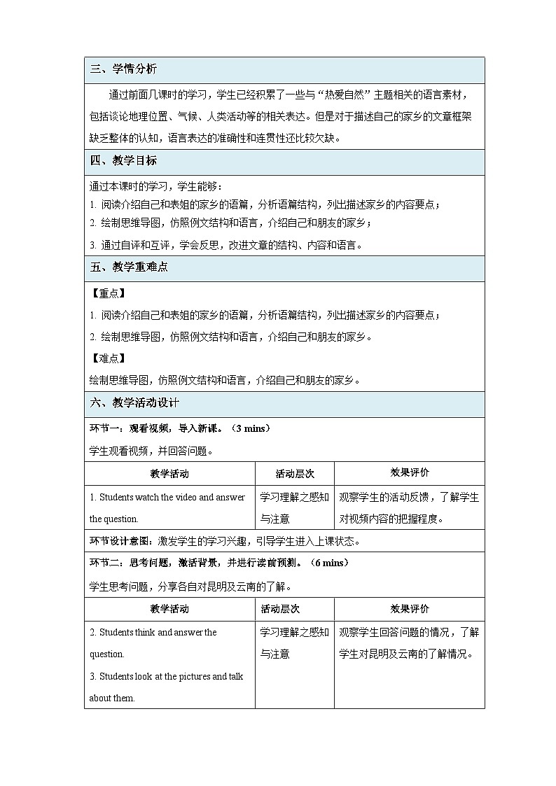 七年级上册英语仁爱版（2024）Unit 5 Love Mother Nature! 第7课时 教案第2页