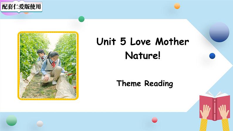 七年级上册英语仁爱版（2024）Unit 5 Love Mother Nature! 第4课时 课件第1页