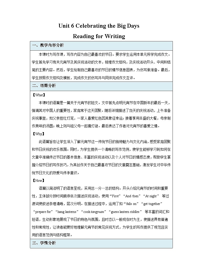 七年级上册英语仁爱版（2024）Unit 6 Celebrating the Big Days 第7课时 教案第1页