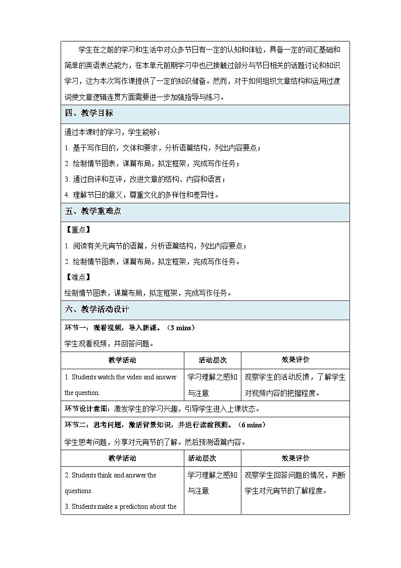 七年级上册英语仁爱版（2024）Unit 6 Celebrating the Big Days 第7课时 教案第2页