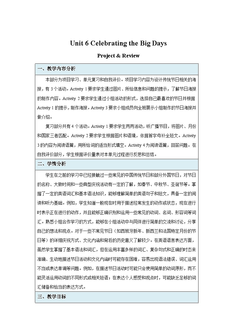 七年级上册英语仁爱版（2024）Unit 6 Celebrating the Big Days 第8课时 教案第1页