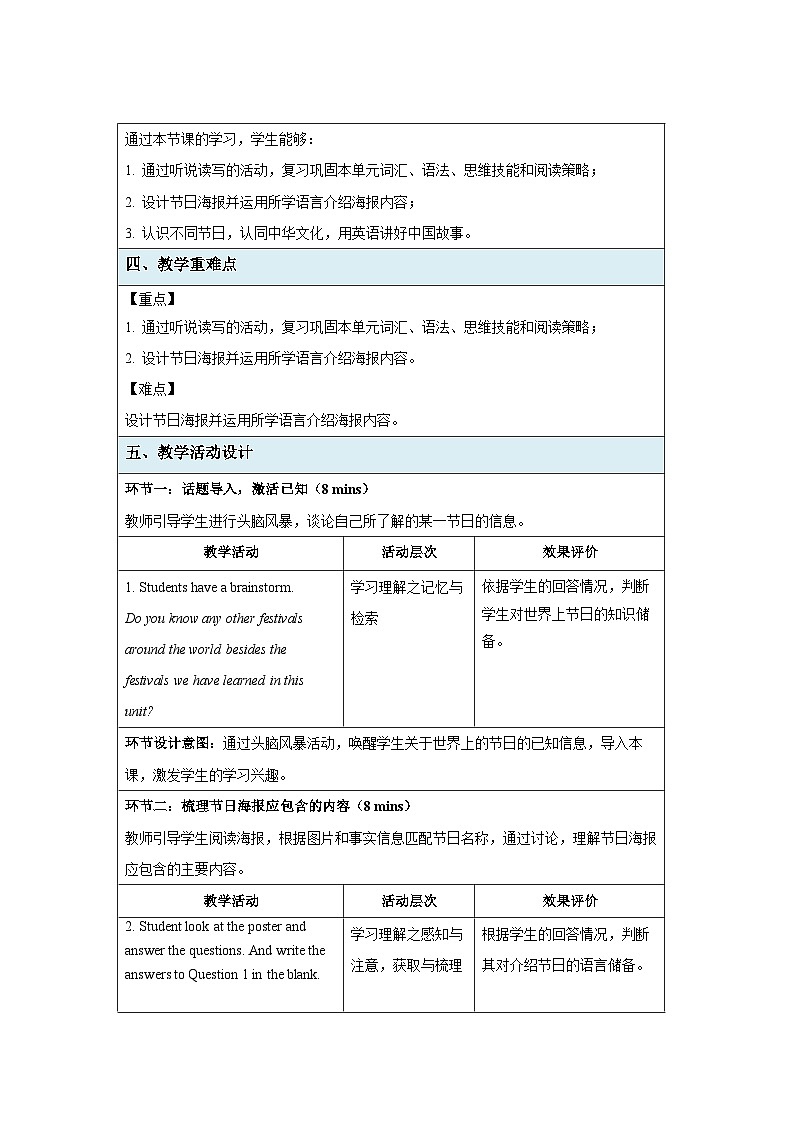 七年级上册英语仁爱版（2024）Unit 6 Celebrating the Big Days 第8课时 教案第2页