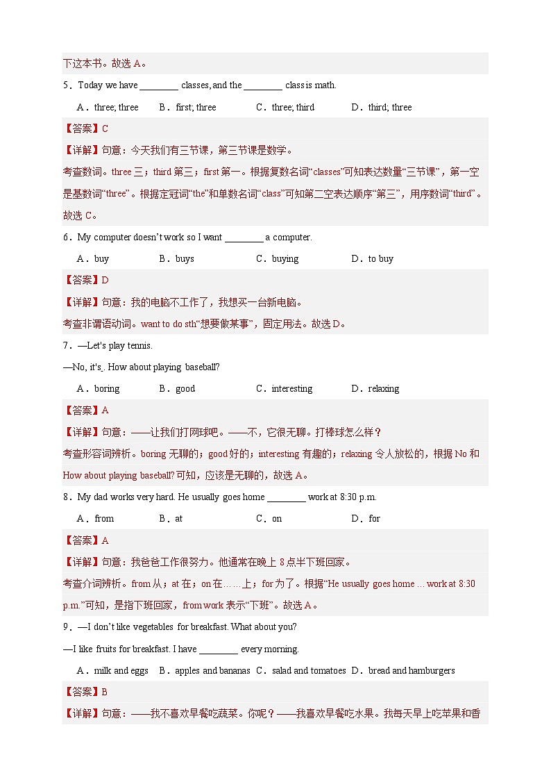 2024秋七上英语期末押题卷02（安徽专用）（解析版）第2页