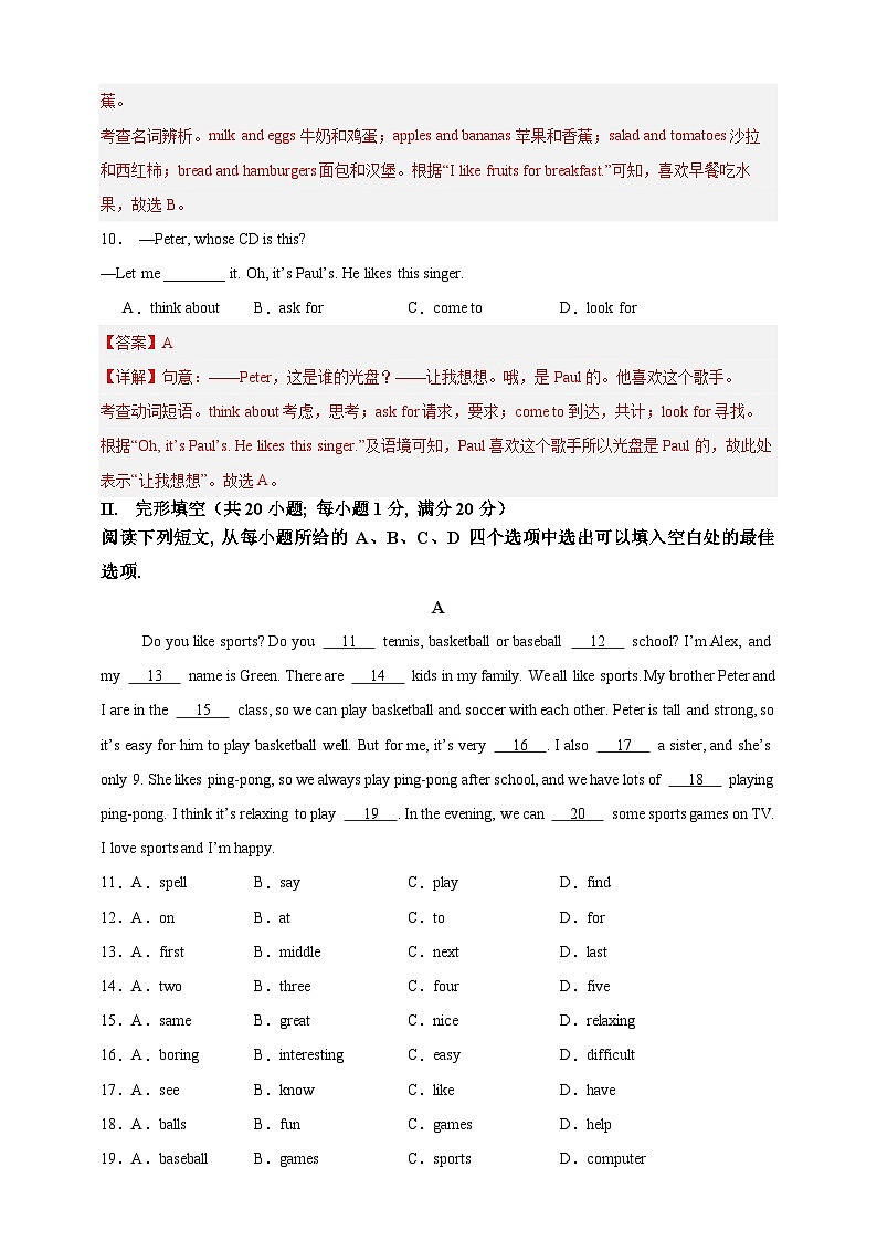 2024秋七上英语期末押题卷02（安徽专用）（解析版）第3页