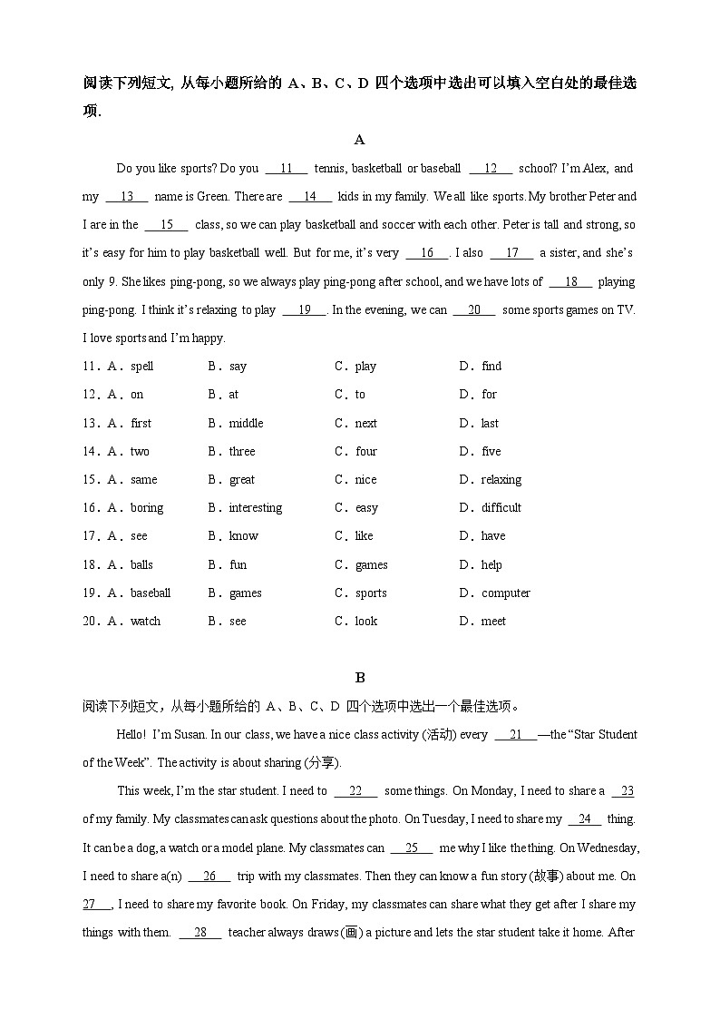 2024秋七上英语期末押题卷02（安徽专用）（原卷版）第2页