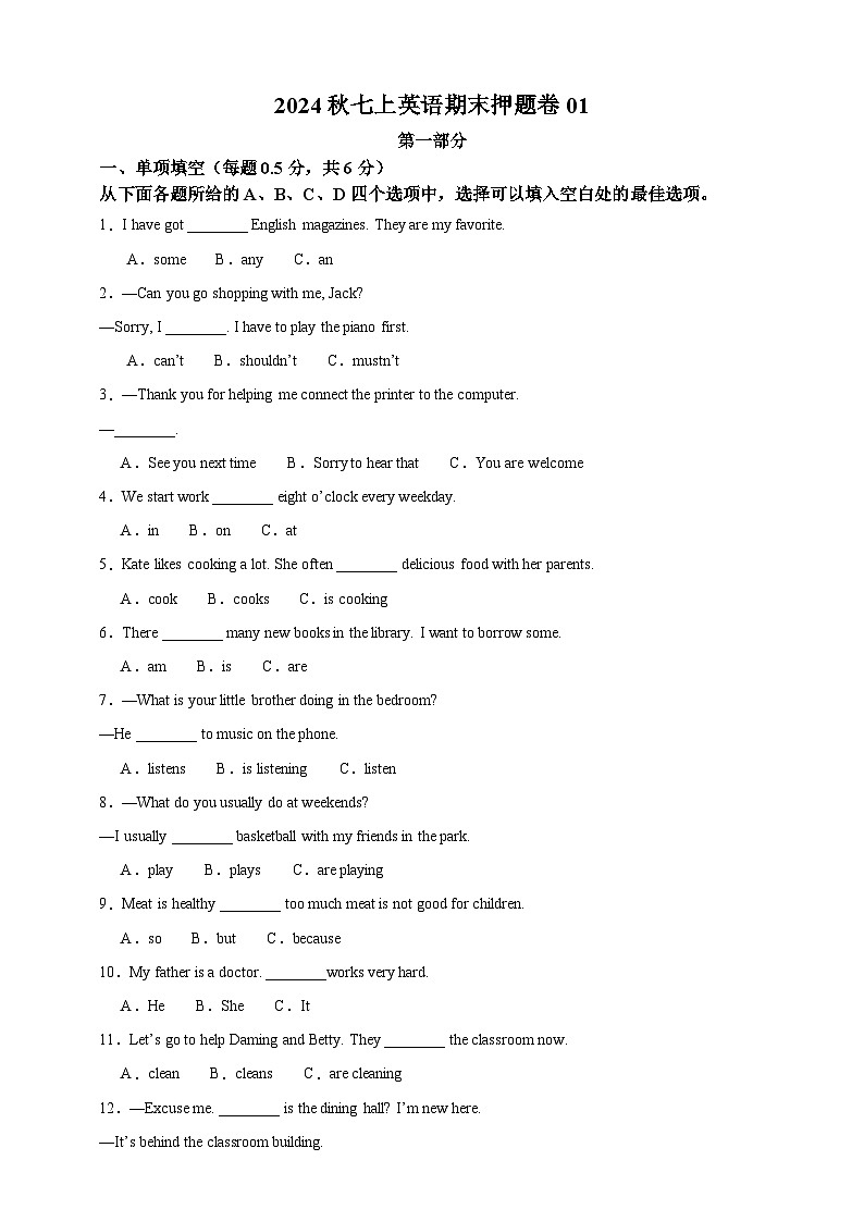 2024秋七上英语期末押题卷01（北京专用）（原卷版）第1页