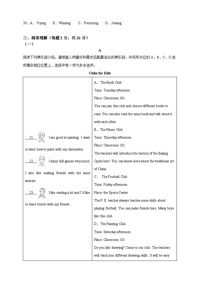 2024秋七上英语期末押题卷01（北京专用）（原卷版）第3页