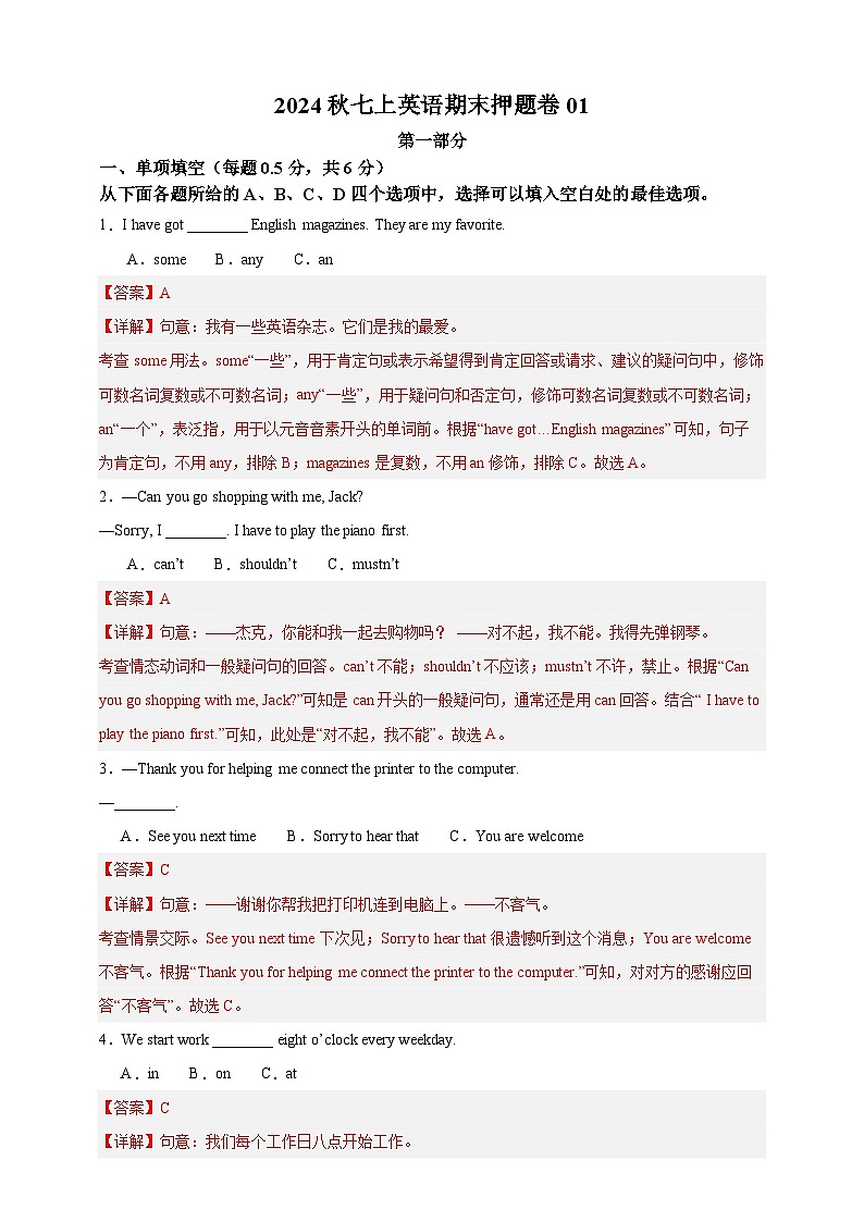 2024秋七上英语期末押题卷01第1页