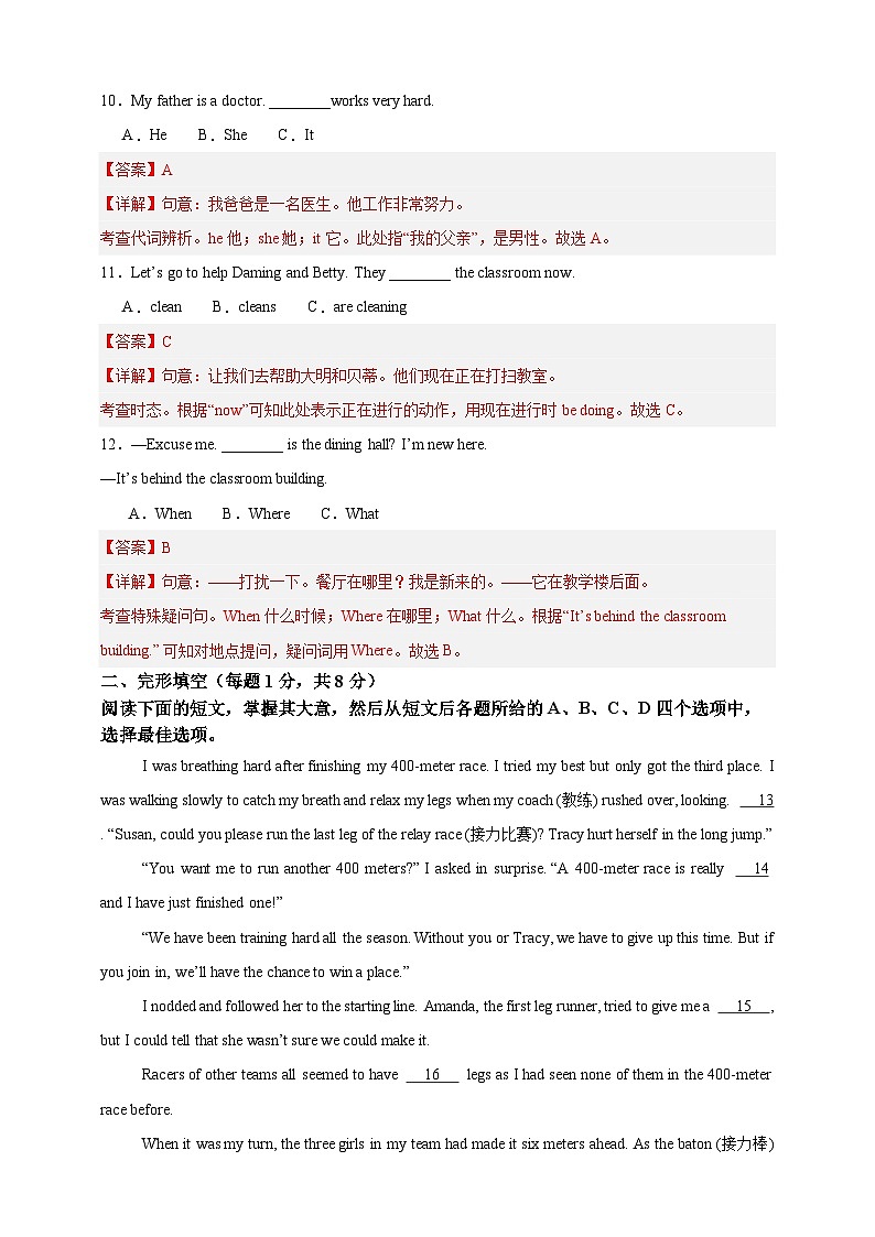 2024秋七上英语期末押题卷01第3页