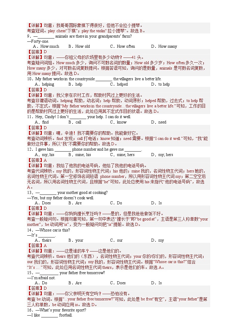 【人教七上英语期末专题复习好题必刷】 重点语法100题（解析版）第2页
