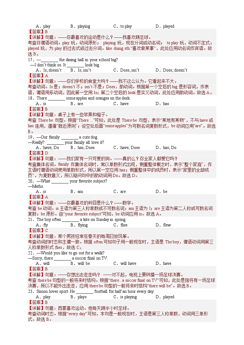 【人教七上英语期末专题复习好题必刷】 重点语法100题（解析版）第3页