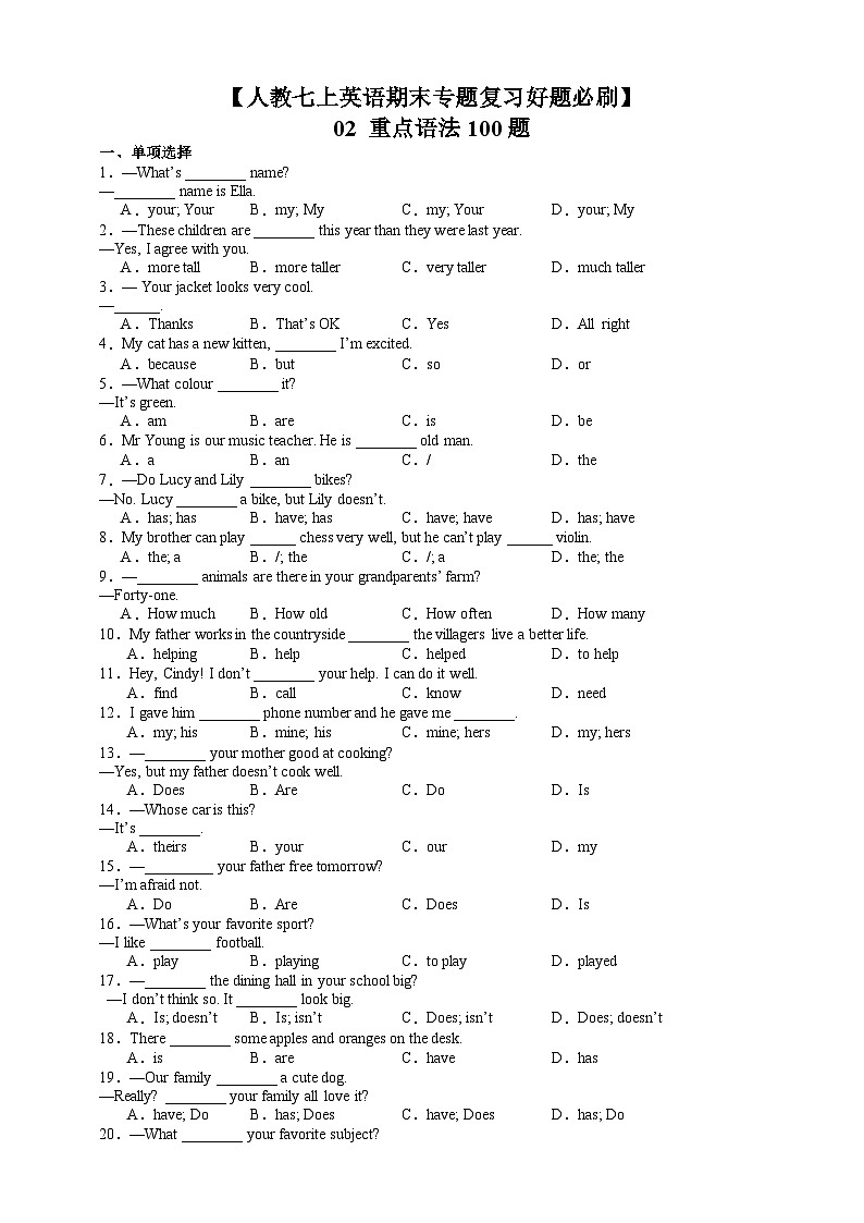 【人教七上英语期末专题复习好题必刷】重点语法100题（原卷版）第1页