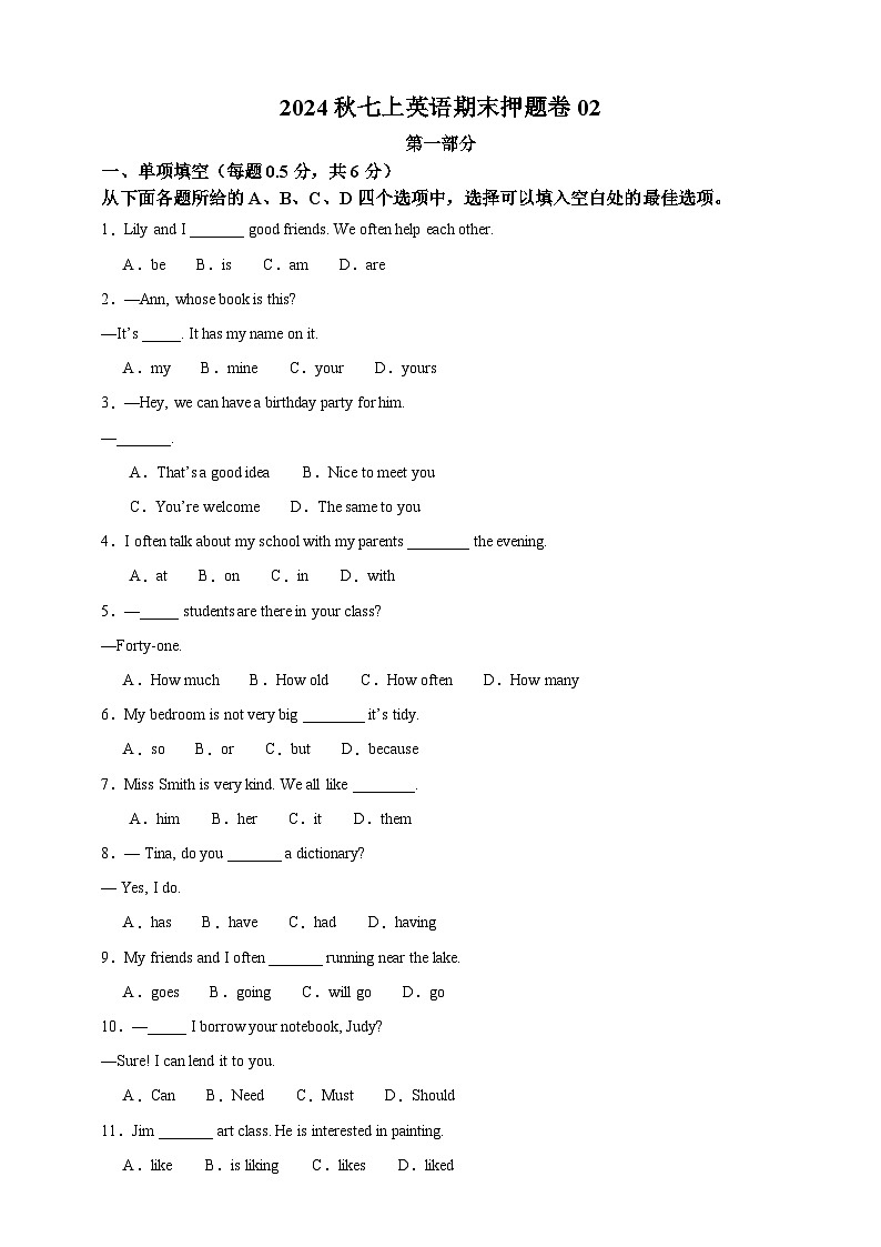 2024秋七上英语期末押题卷（原卷版）第1页
