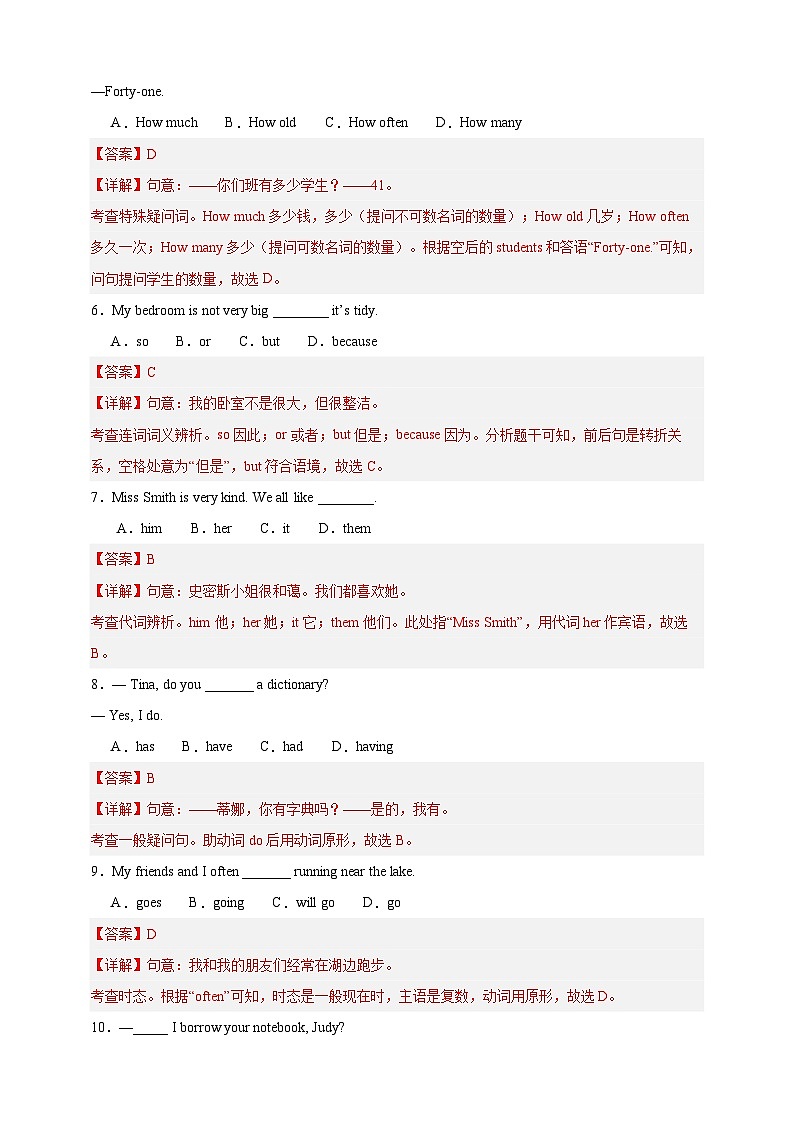 2024秋七上英语期末押题卷（解析版）第2页