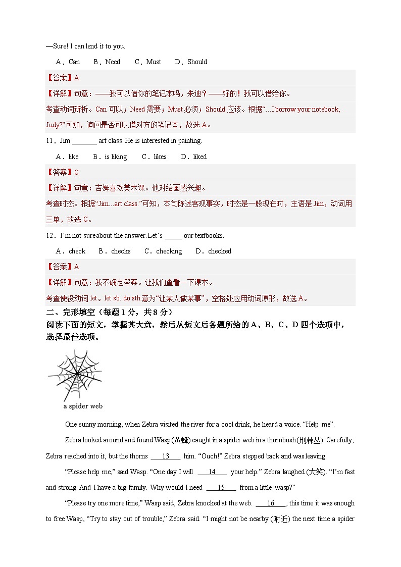 2024秋七上英语期末押题卷（解析版）第3页