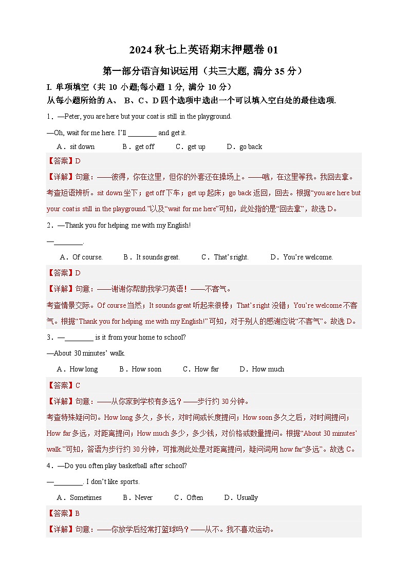 2024秋七上英语期末押题卷01（解析版）第1页