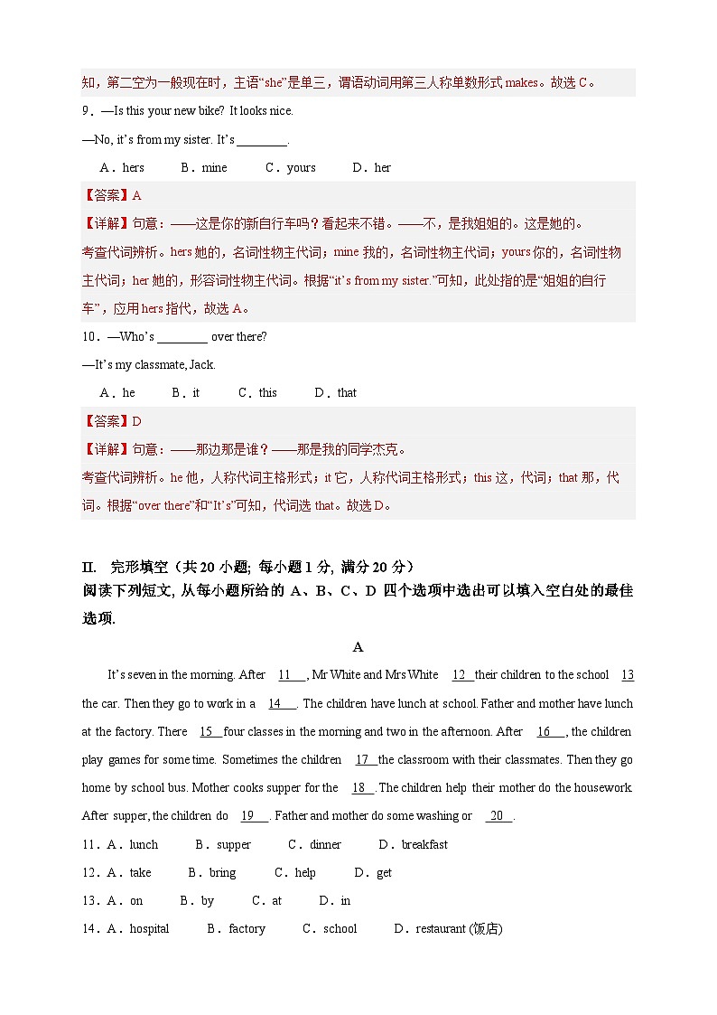 2024秋七上英语期末押题卷01（解析版）第3页