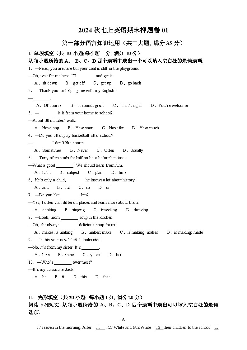 2024秋七上英语期末押题卷01（原卷版）第1页