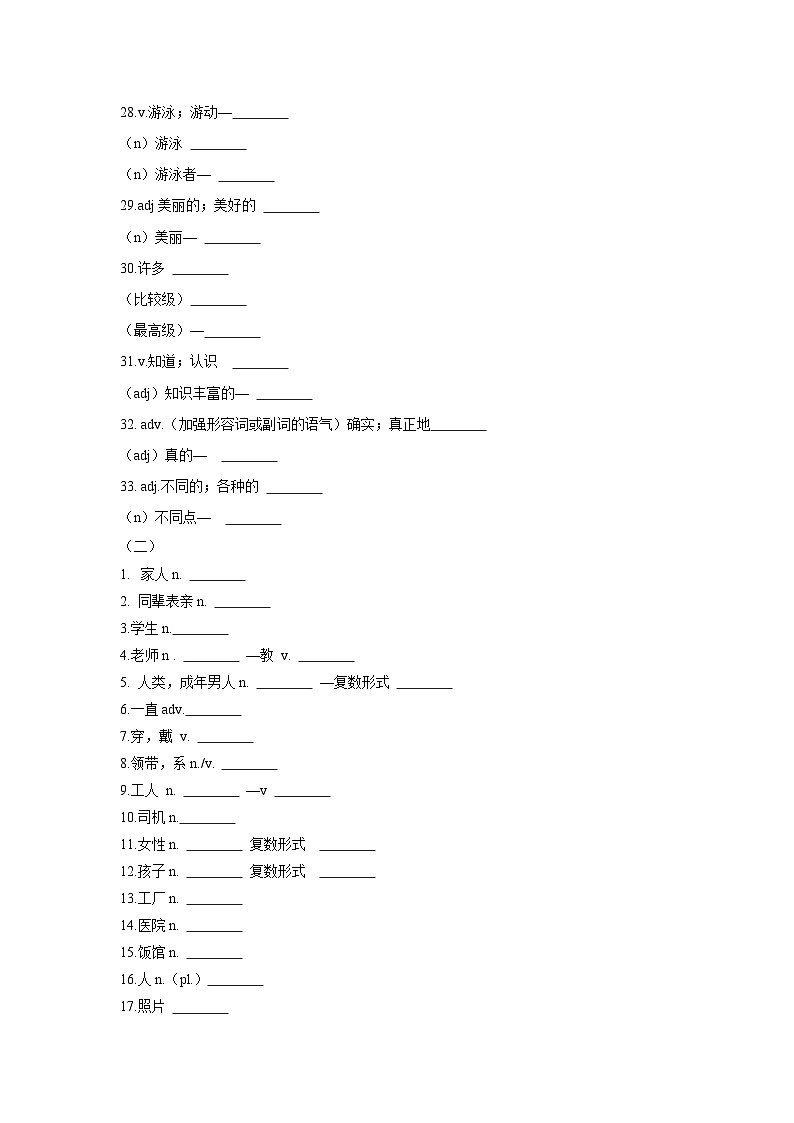 知识过关第1讲 词汇2025春人教版英语七年级上册期末复习学案（原卷版）第3页