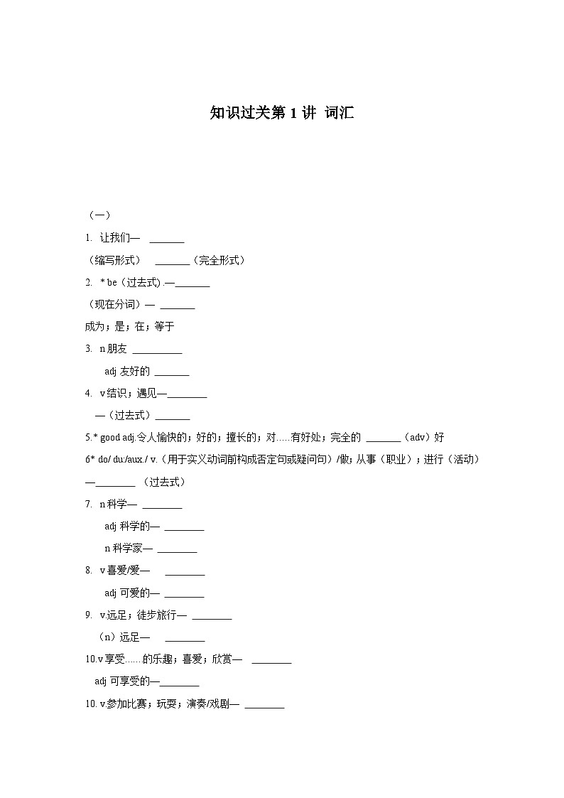 知识过关第1讲 词汇2025人教版英语七年级上册期末复习学案（教师版）第1页