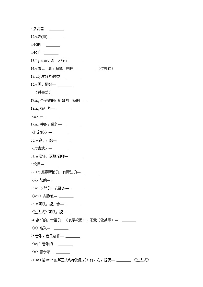 知识过关第1讲 词汇2025人教版英语七年级上册期末复习学案（教师版）第2页