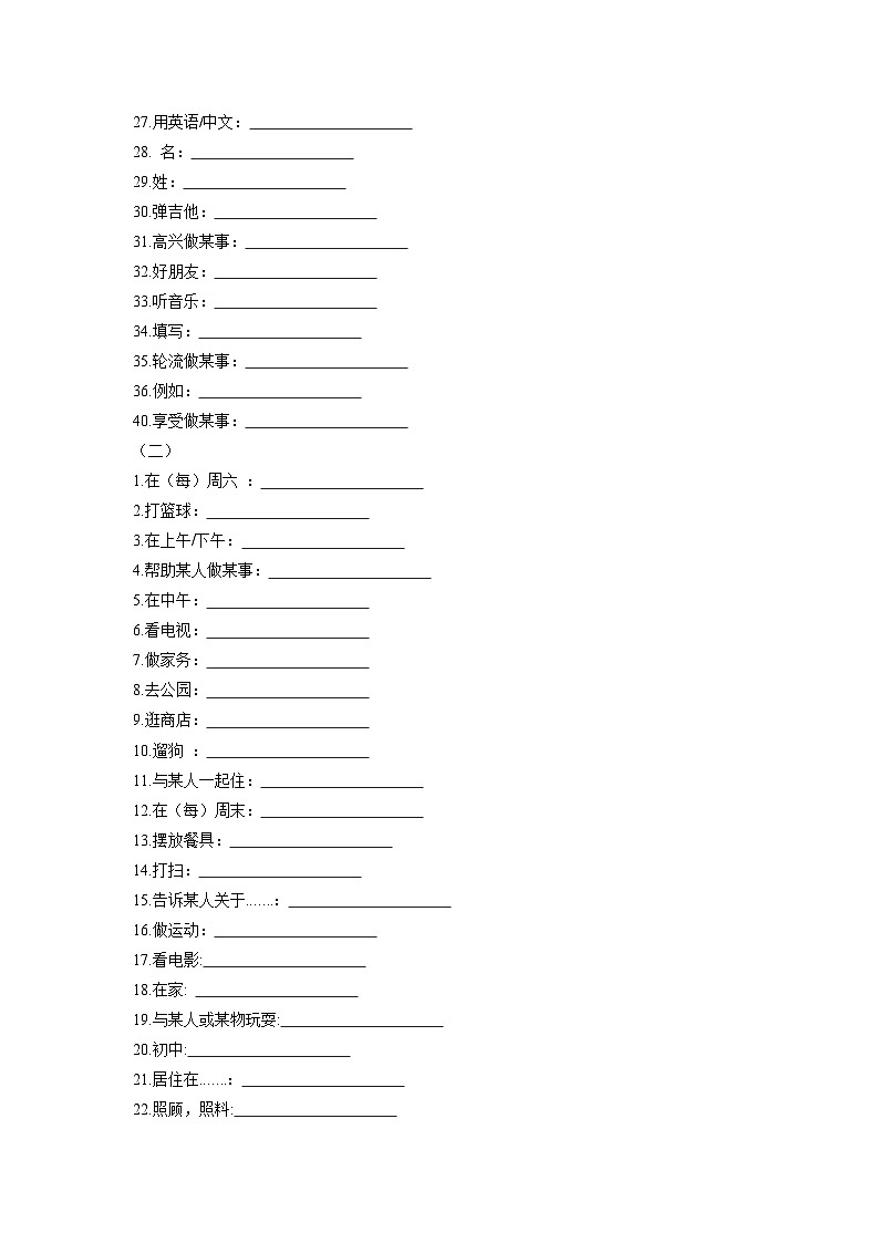知识过关第2讲 短语一【核心考点集训】2025春人教版英语七年级上册期末复习学案（原卷版）第2页