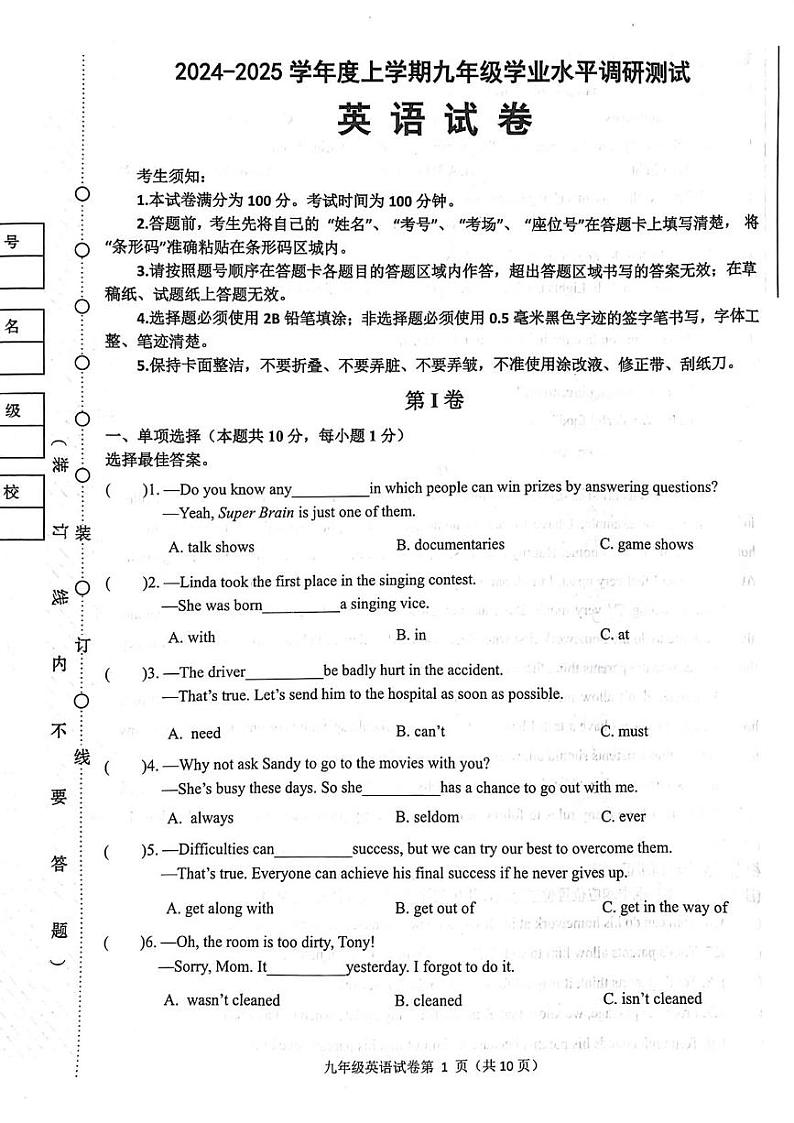 黑龙江省哈尔滨道外区2024-2025学年上学期九年级英语期末试题12月26日第1页