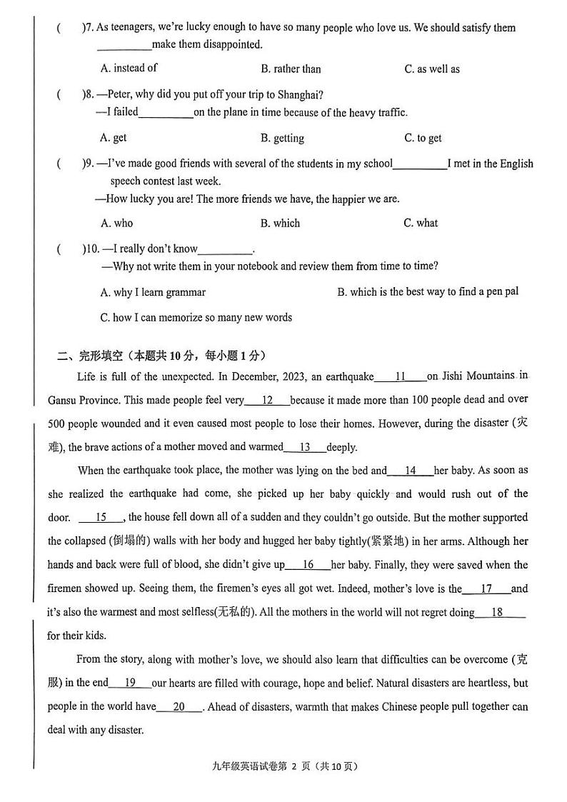 黑龙江省哈尔滨道外区2024-2025学年上学期九年级英语期末试题12月26日第2页
