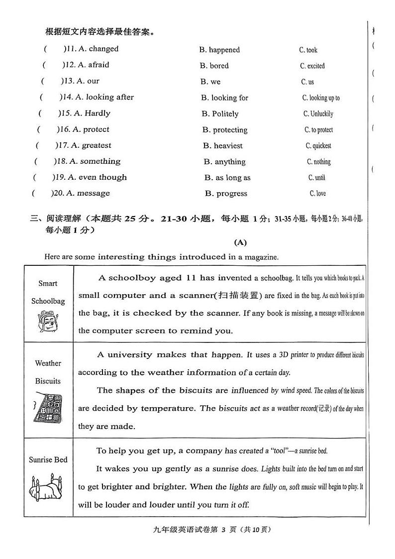 黑龙江省哈尔滨道外区2024-2025学年上学期九年级英语期末试题12月26日第3页