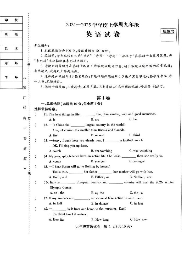 黑龙江省哈尔滨市南岗区2024-2025学年九年级上学期期末考试英语试题第1页