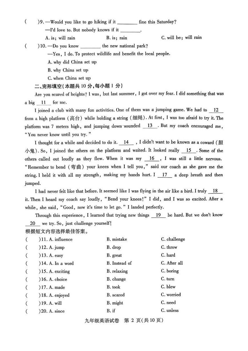 黑龙江省哈尔滨市南岗区2024-2025学年九年级上学期期末考试英语试题第2页