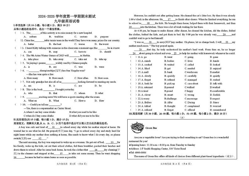 九年英语 2024—2025学年度第一学期期末英语第1页