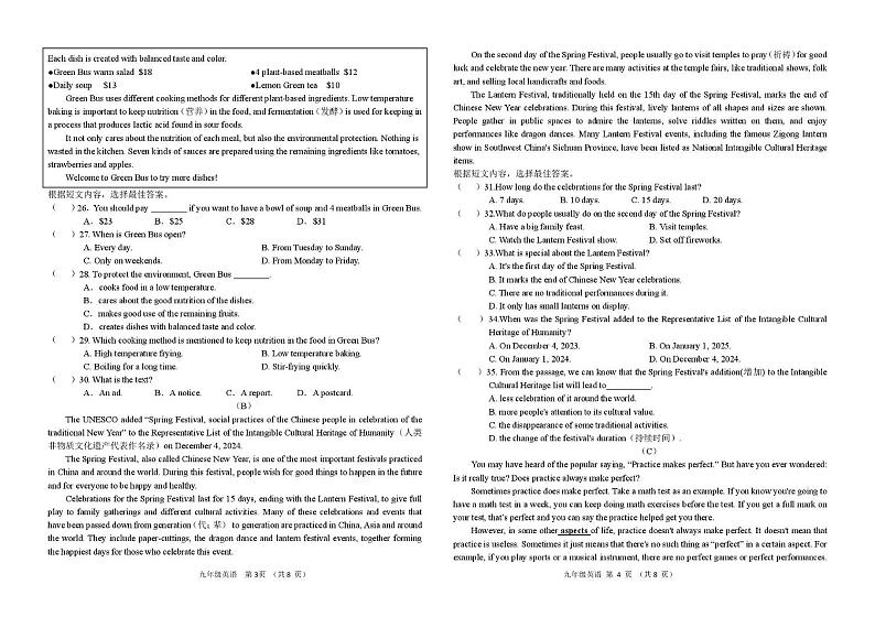 九年英语 2024—2025学年度第一学期期末英语第2页