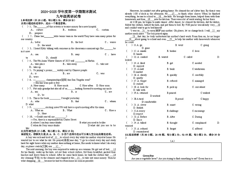 九年英语 2024—2025学年度第一学期期末英语第1页