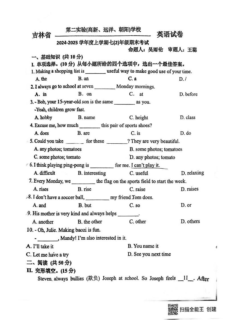吉林省长春市第二实验中学 2024-2025学年七年级上学期期末考试英语试卷第1页
