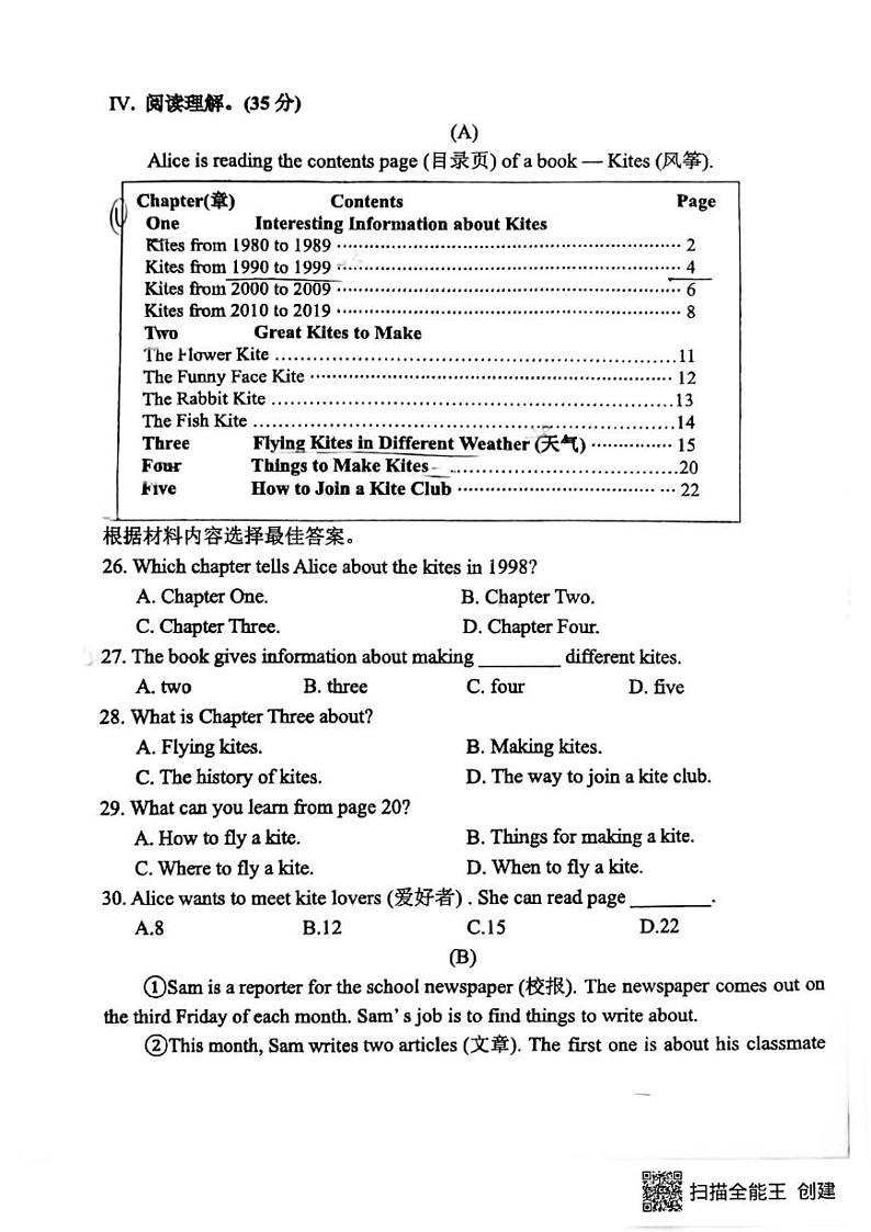 吉林省长春市第二实验中学 2024-2025学年七年级上学期期末考试英语试卷第3页
