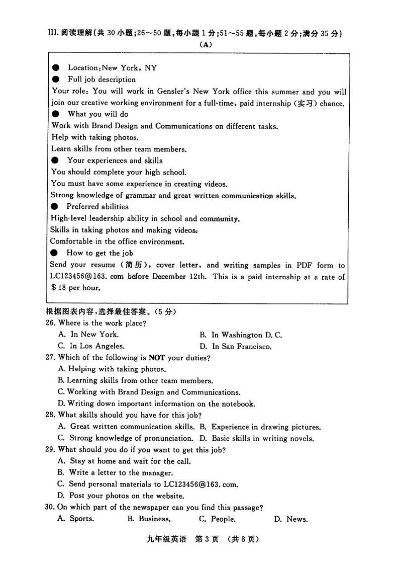 吉林省长春市绿园区绿园区2024-2025学年九年级上学期12月期末考试英语试题第3页