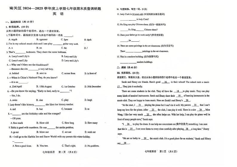 吉林省长春市南关区2024-2025学年七年级上学期期末考试英语试题第1页