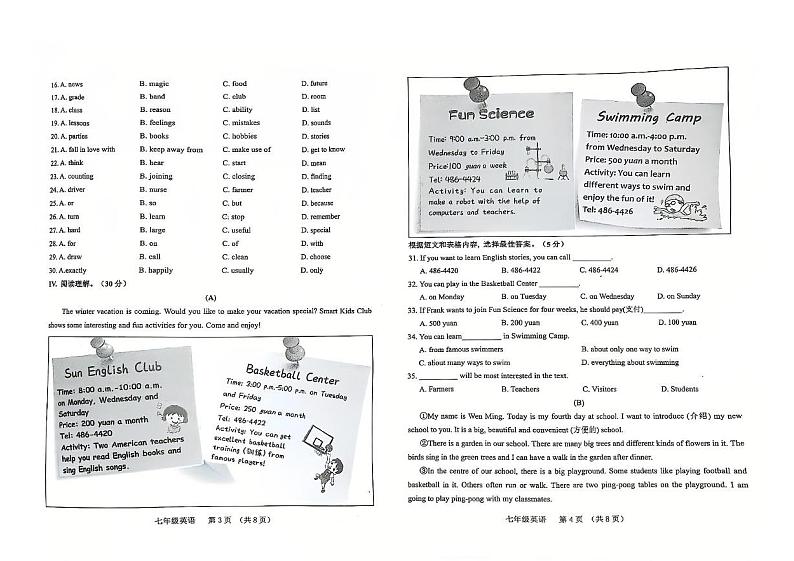 吉林省长春市南关区2024-2025学年七年级上学期期末考试英语试题第2页