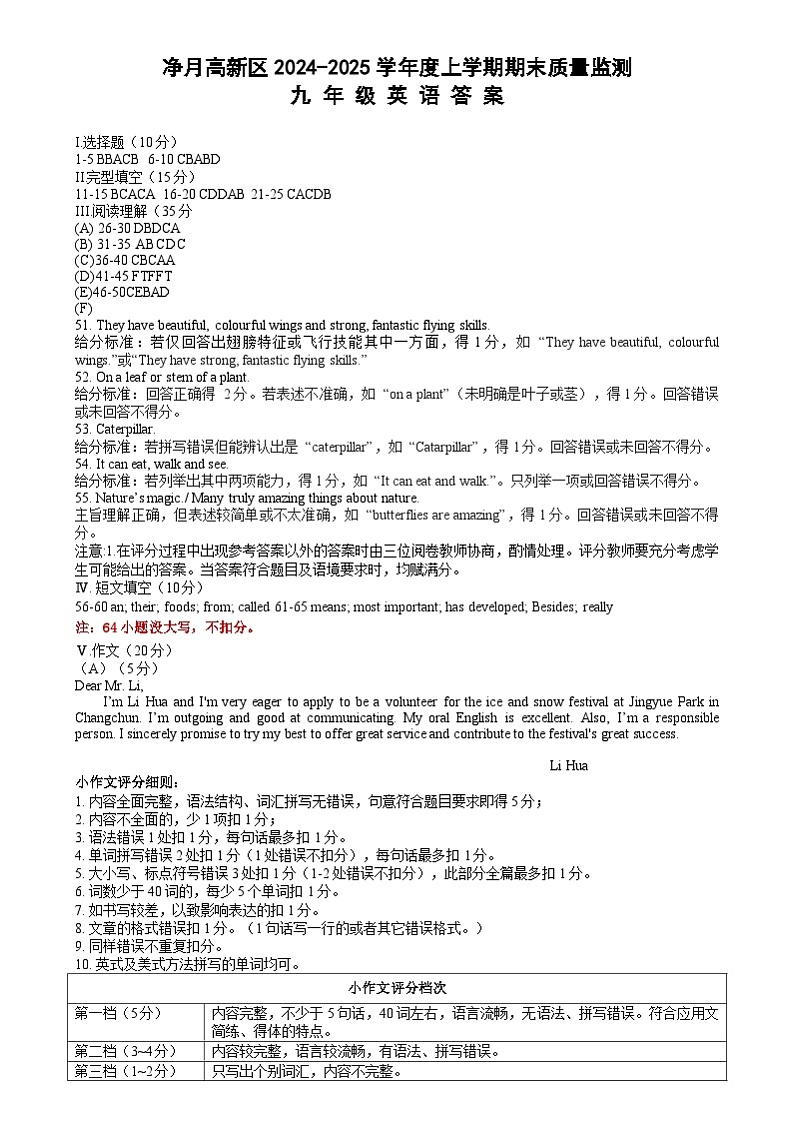 净月九年级（英语）期末答案第1页