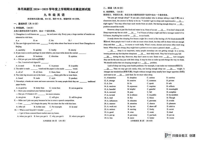 吉林省长春市净月区2024-2025学年度九上期末统考第1页