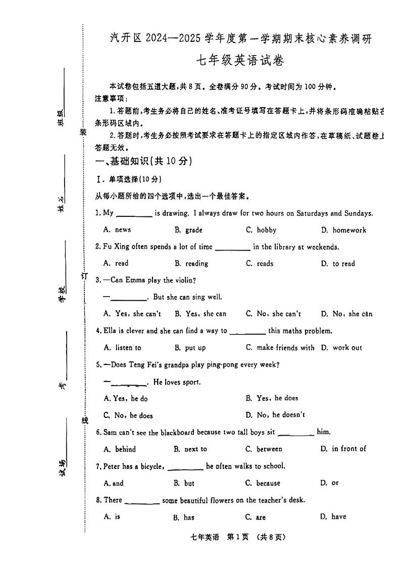 吉林省长春市汽开区2024-2025学年七年级上学期期末考试英语试卷第1页