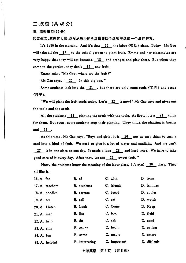 吉林省长春市汽开区2024-2025学年七年级上学期期末考试英语试卷第3页