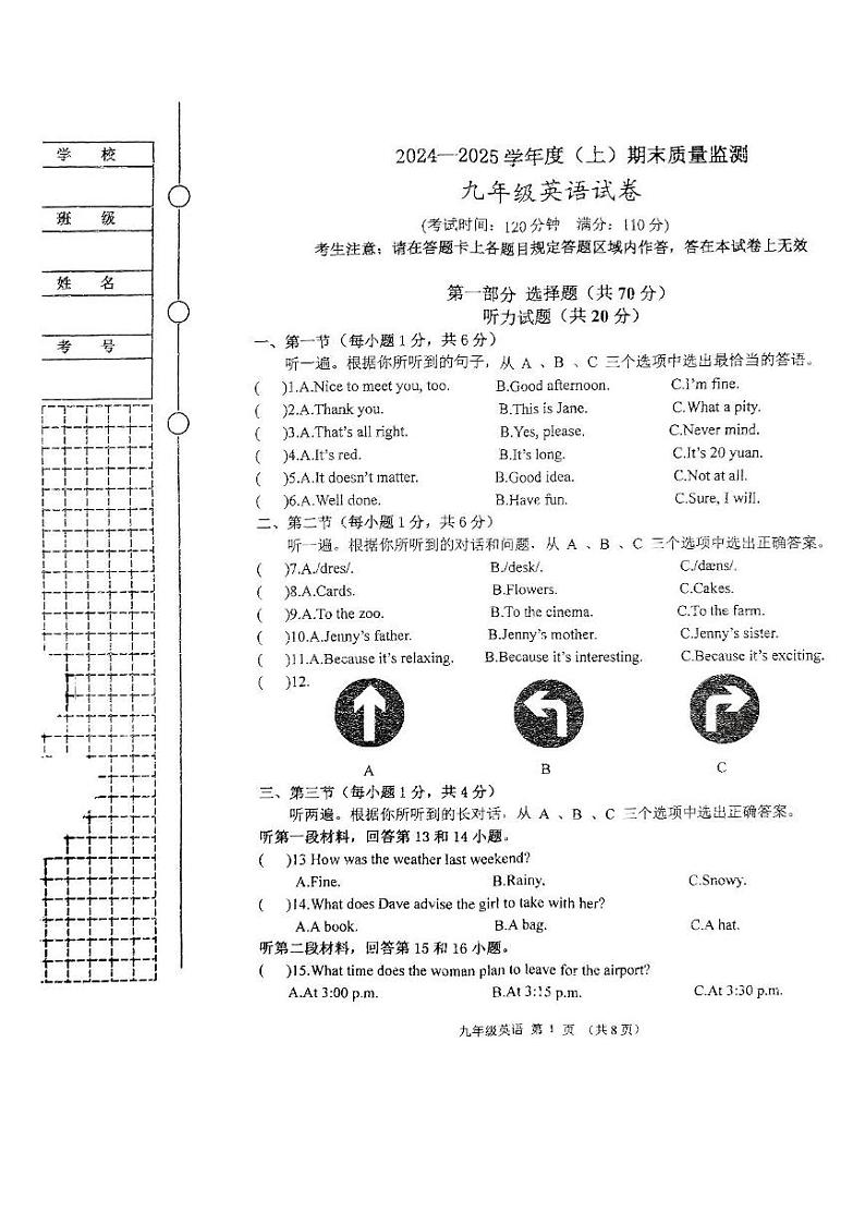 辽宁省铁岭市铁岭县2024-2025学年九年级上学期12月期末英语试题第1页