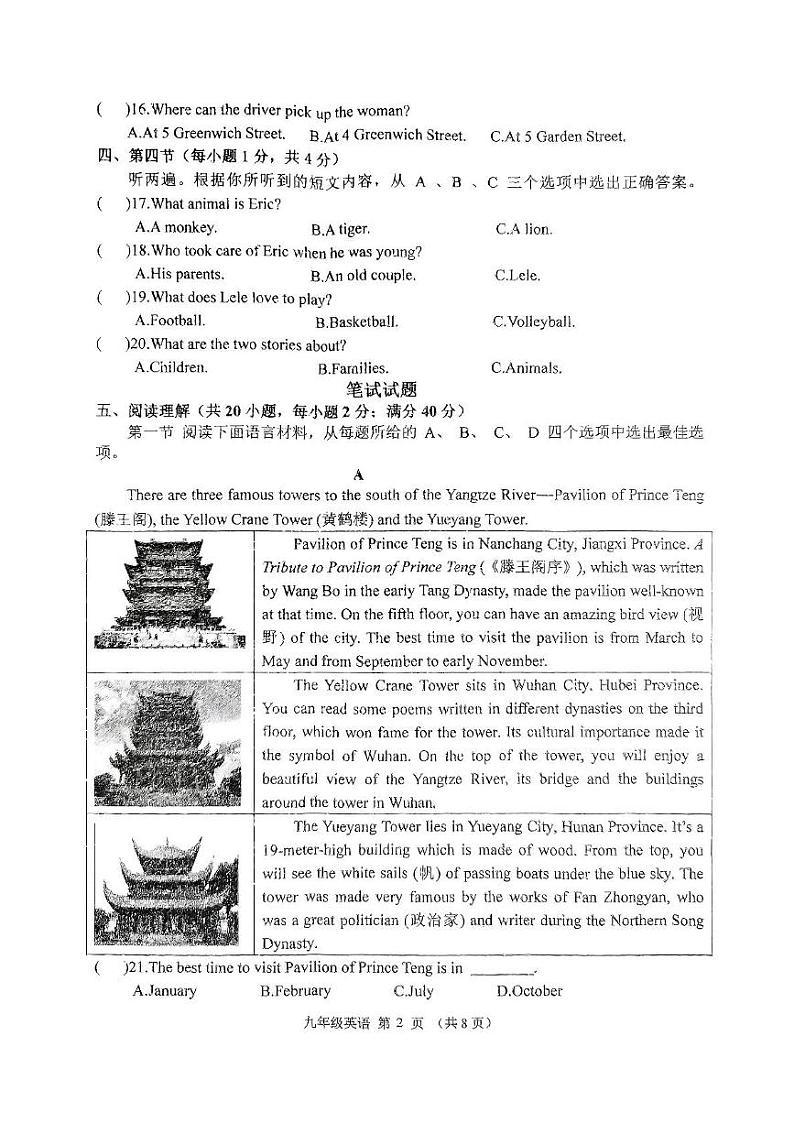 辽宁省铁岭市铁岭县2024-2025学年九年级上学期12月期末英语试题第2页