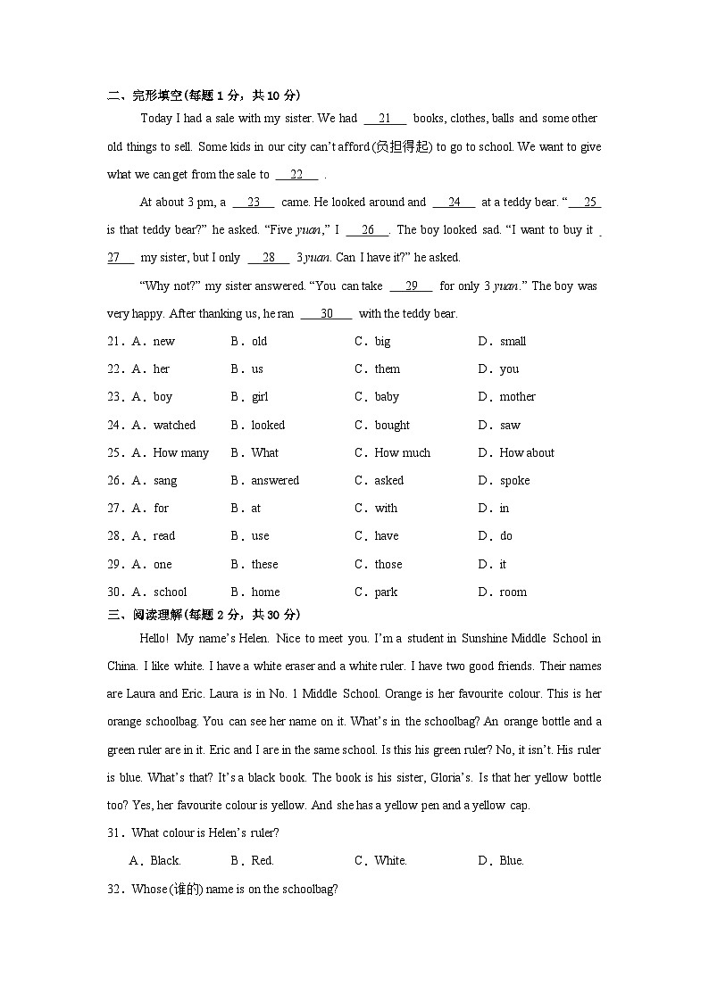 2024-2025学年译林版七年级英语上册期末模拟试题（含答案）第3页