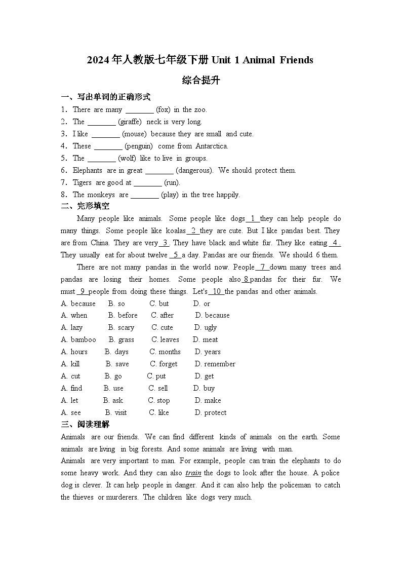 2024年人教版七年级英语下册Unit 1 Animal Friends综合提升练习(含解析）第1页